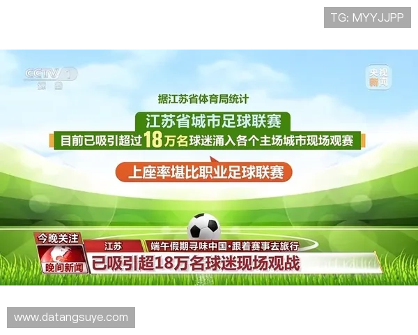 “比赛第一，友谊第十四”！苏超 10 元球票撬动千亿消费潮